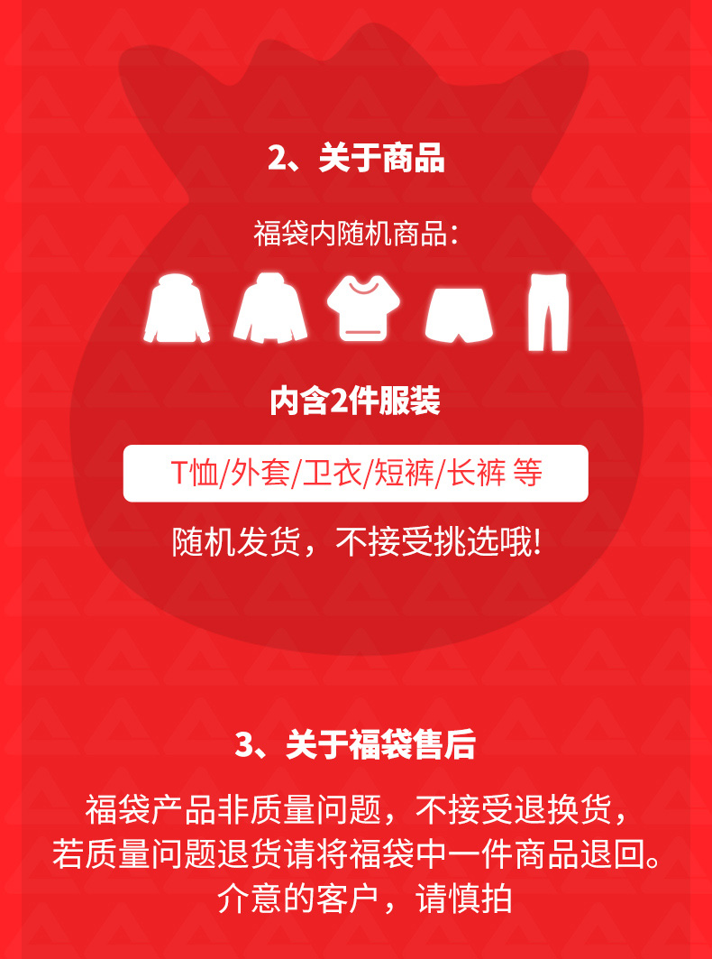匹克 男女服装类福袋 T恤/外套/卫衣/短裤/长裤 图2