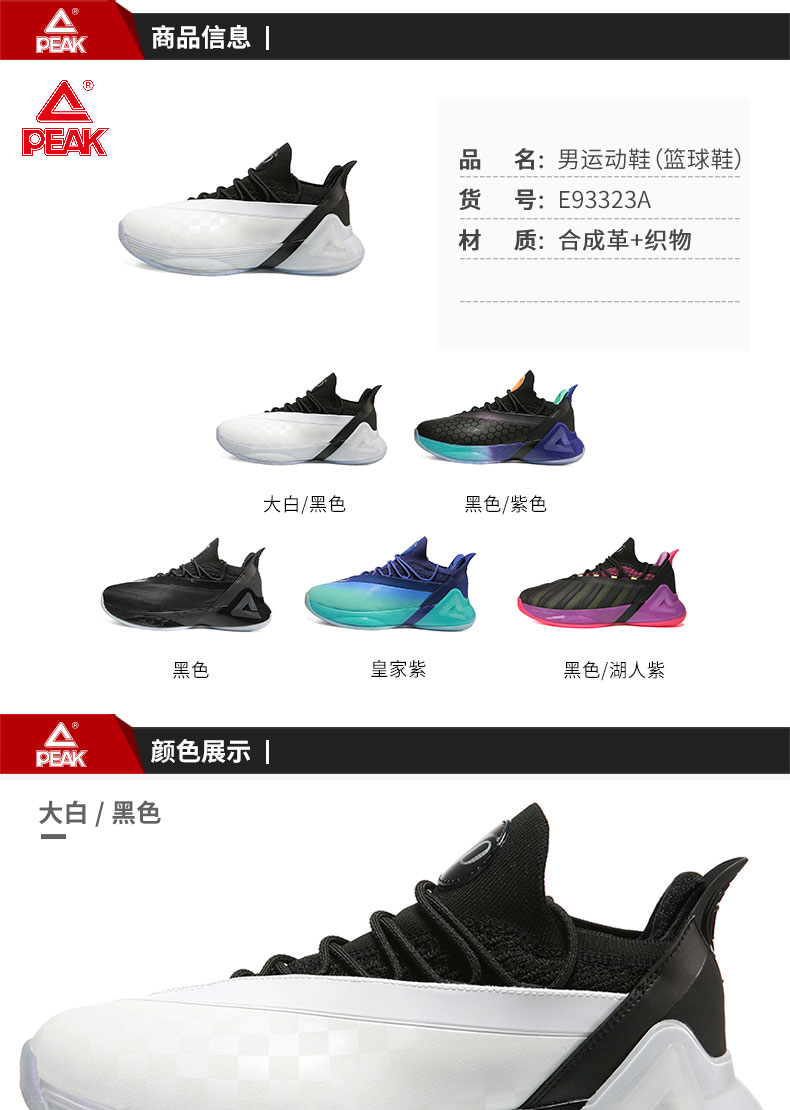 匹克 E93323A 态极 男帕克7代实战篮球鞋 图21