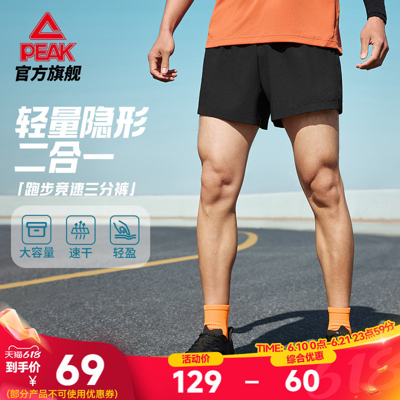 Peak Professional Running Shorts for Men, Can Hold a Phone, Quick-Dry Sports Shorts, 2inch Marathon Training Shorts, Anti-Exposure Peak Professional Running Shorts for Men, Can Hold a Phone, Quick-Dry Sports Shorts, 2inch Marathon Training Shorts, Anti-Exposure
