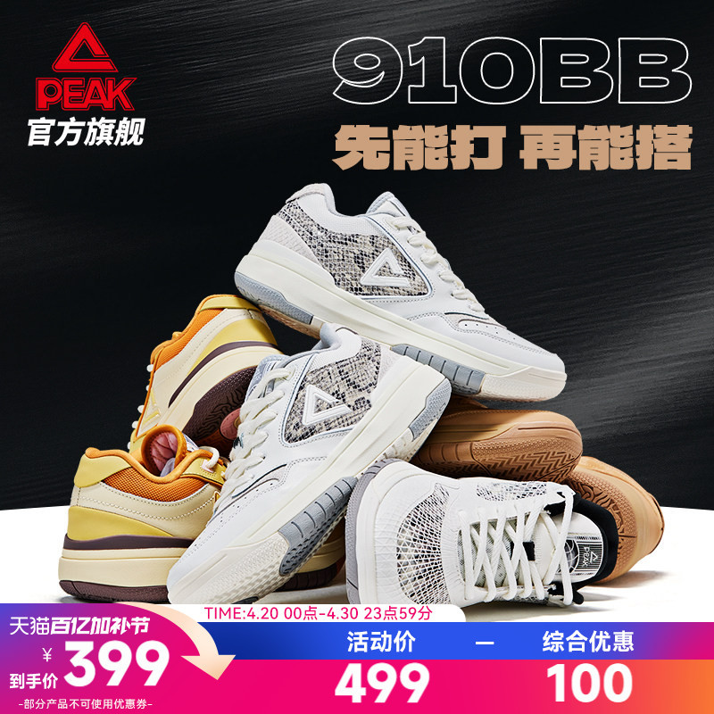 Peak 910Bb Basketball Shoes Men's Summer Leather Retro Practical Sneakers Basketball Culture Sneakers Sports Shoes
