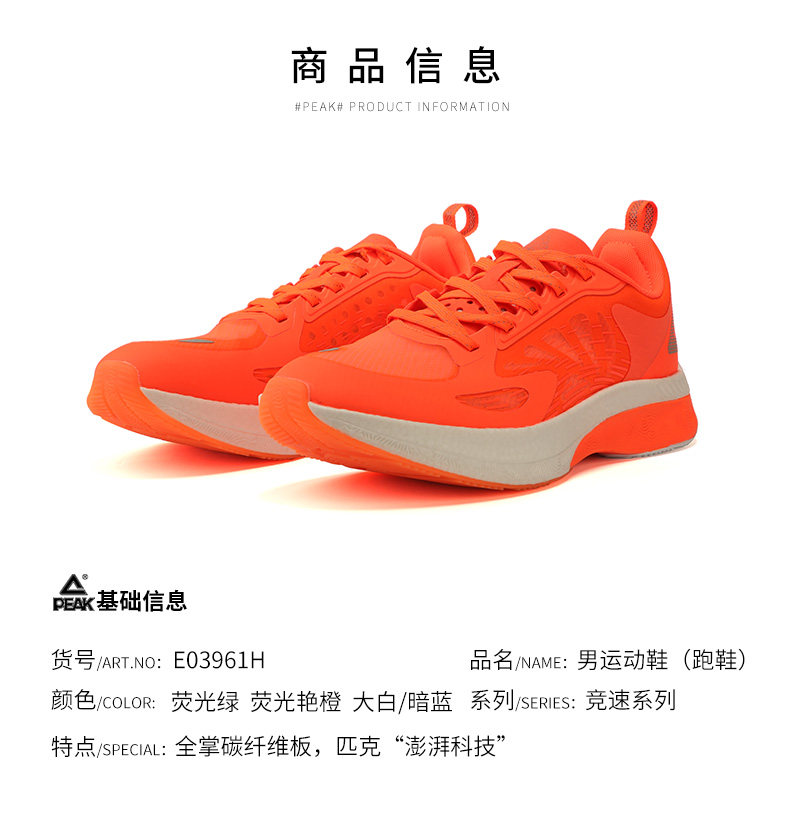 专业跑鞋 匹克态极 UP30 男子碳板跑鞋 图8