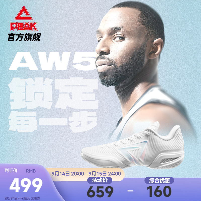 Peak Wiggins Aw5 Signature Basketball Shoes for Men, Professional Performance Sneakers, Taiji Competition Sports Shoes