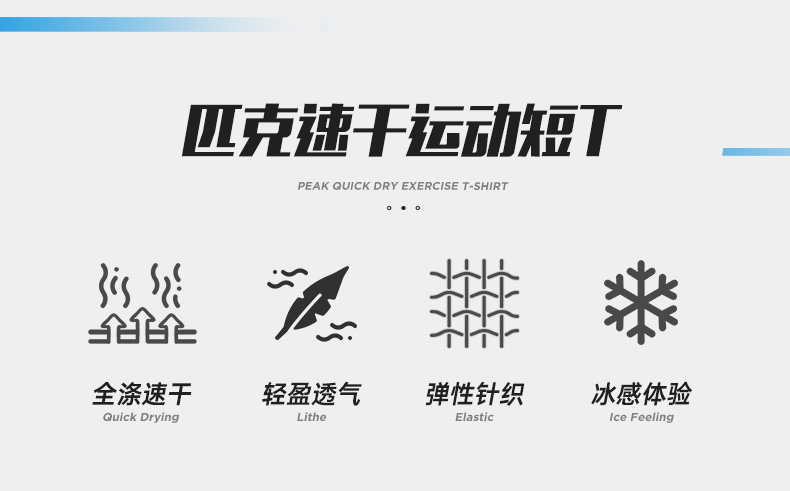 匹克 男款 冰丝速干运动T恤 图2