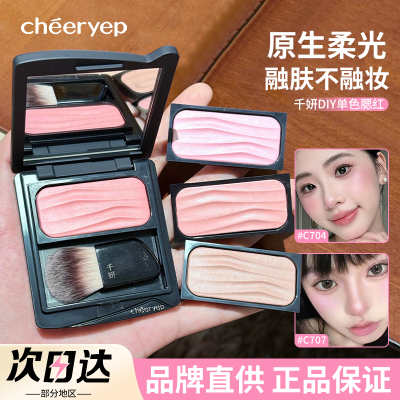 Qianyan Blush Baked Powder Cold Brew Water Satin Glow Expanding and Contracting Color Highlighter Self-Assembling Single/Double Color Sun-Kissed Blush Palette with Atmosphere Effect
