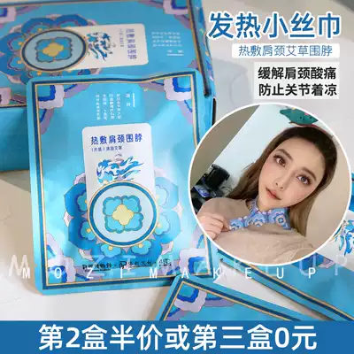 The third box of 0 yuan Wormwood hot compress shoulder and neck collar warm friends 41 degrees Dunhuang shoulder neck patch to relieve discomfort warm joints