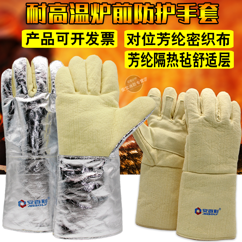 Aramid five fingers 1000 degree industrial grade high temperature resistant aluminum foil gloves thermal insulation smelting fireproof melting protective gloves