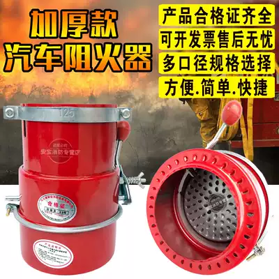 Car fireproof cover Flame arrester Fuel tank truck chemical dangerous goods fireproof cap Stacker exhaust pipe fireproof cap