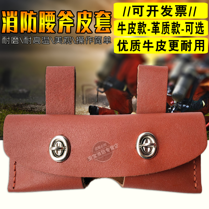 Cow Leather Firefighting Waist Axe Handaxe Leather Jacket Sleeve Hanging Cover Protective Sleeve Fireman Multifunction Waist Axe Sleeve Axe Sleeve