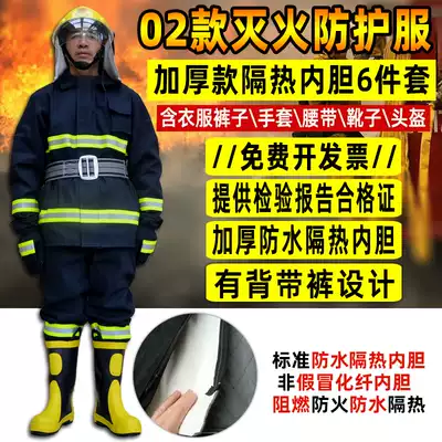 02 extinguishing protective clothing with liner thickening waterproof and flame retardant fire insulation and fire protection anti-scalding fire 5 pieces