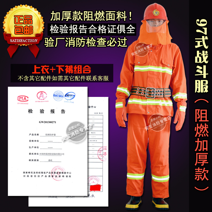 Fire Clothing Flame Retardant Clothing 97 Style Fire Fighting Suit Fire Fighting Protective Clothing Thickened quality Detection Report