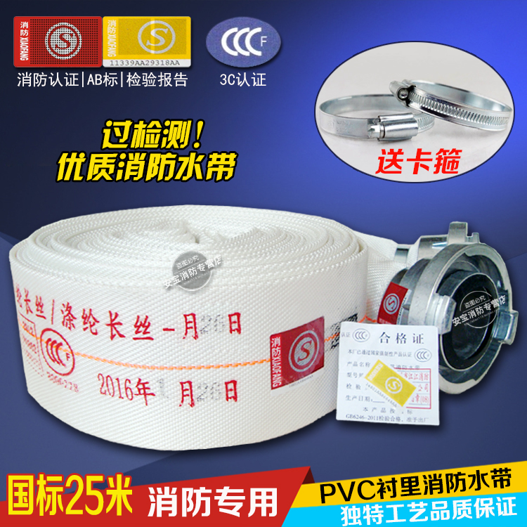 National Label Fire hose Water hose 65 calibre 2 5 inches 25 m Fire hose with lining hose with joint full set