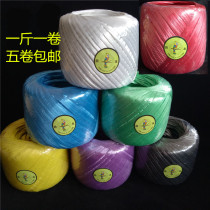 Yinghuang 500g small roll packing rope Plastic strapping grass ball rope Packaging glass rope Sealing seam bandaging mouth rope