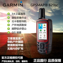 Garmin Jiaming GPSmap629SC Beidou Industry Edition Handheld GPS Industry Surveying and Mapping Collection Coordinates