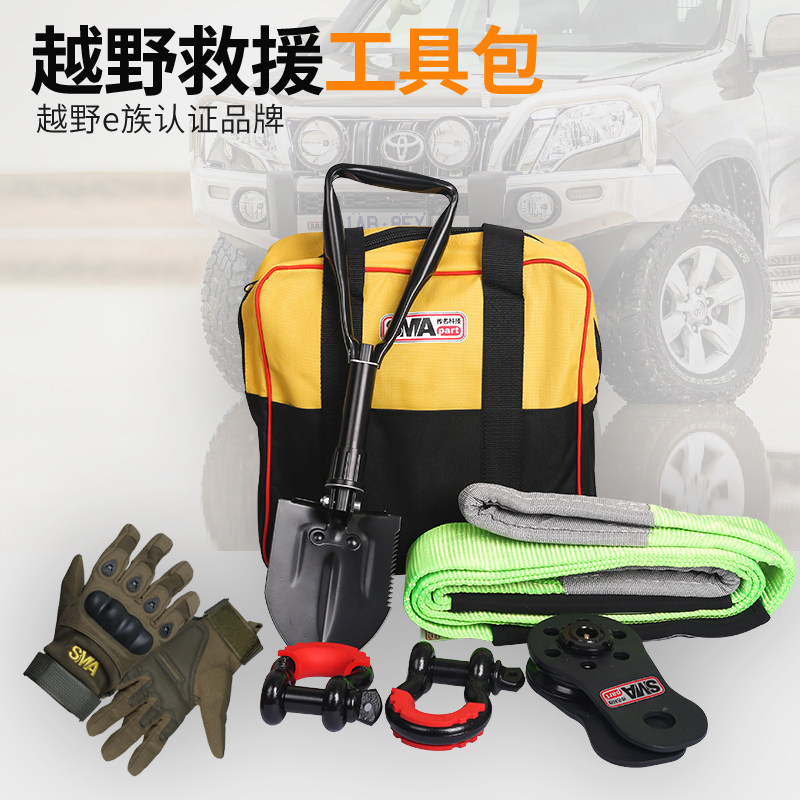 Cart rope set off-road vehicle rescue rescue rescue chartered car with traction rope self-driving car rope tool kit