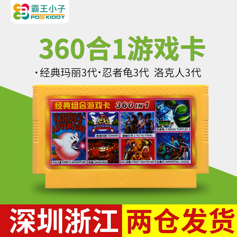 The little bully king 360 all-in-one without repeating the red and white machine card with a game card TV console FC8 bit yellow card