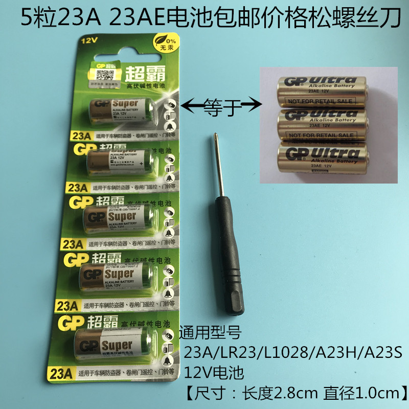 5 grain GP superbar 23A LR23 L1028 A23S 12V A23S Battery burglar alarm remote control battery