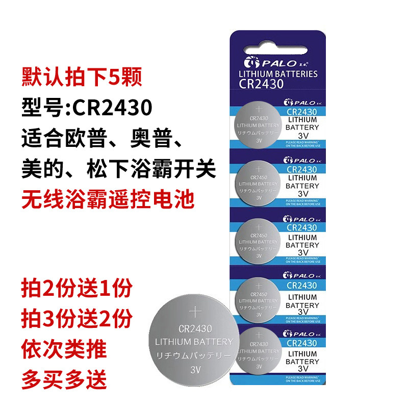 Yuba switch electronic CR2430 OP OPME's Panasonic wireless Yuba remote control battery panel universal