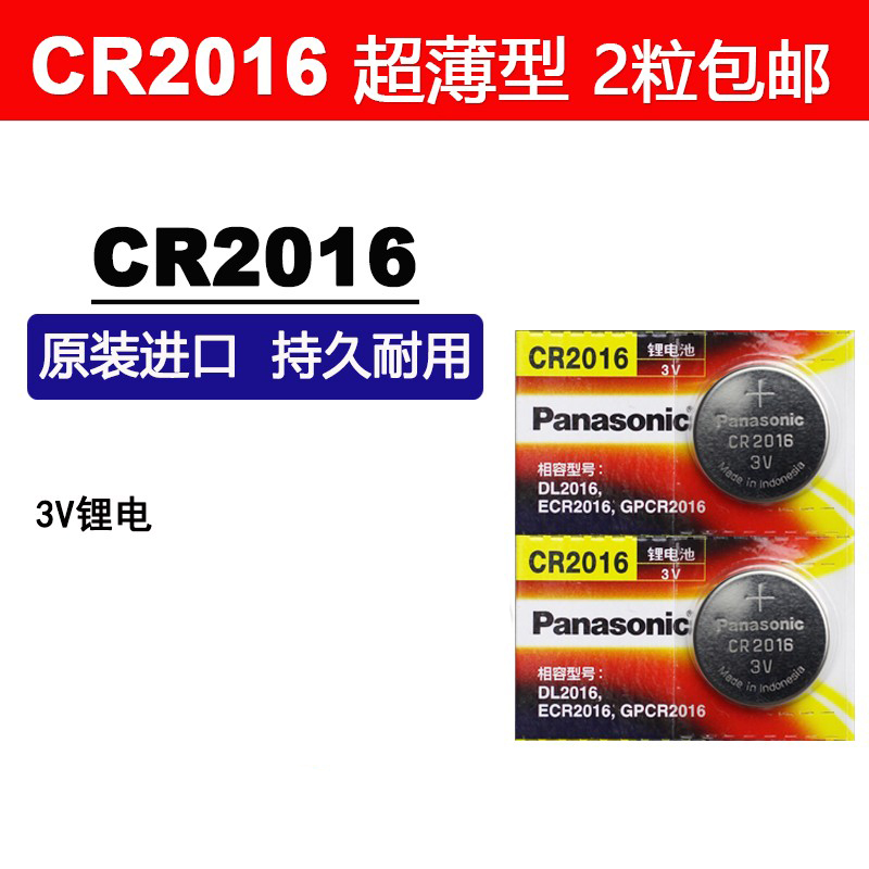 Suitable for Panasonic CR2016 button battery electric car Futa Carola Iron General remote control key electronics 