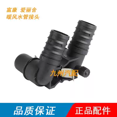 Original Dongfeng Citroen Fukang Elysee warm air small water tank water pipe joint Warm air pipe joint old accessories