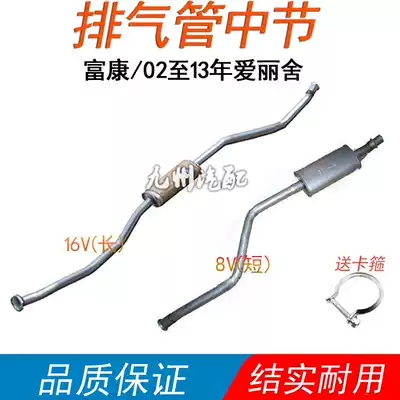 Dongfeng Citroen Fukang Elysee 16v exhaust pipe middle section 8v silencer silencer silencer middle section auto parts