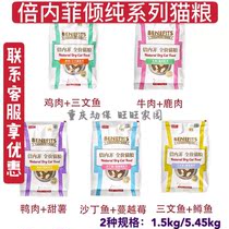 Benefits Bienefei Pure Grain-free Lyophilized Natural Cat Food Adult Cat food Fattening hair gills 1 5 5 45kg