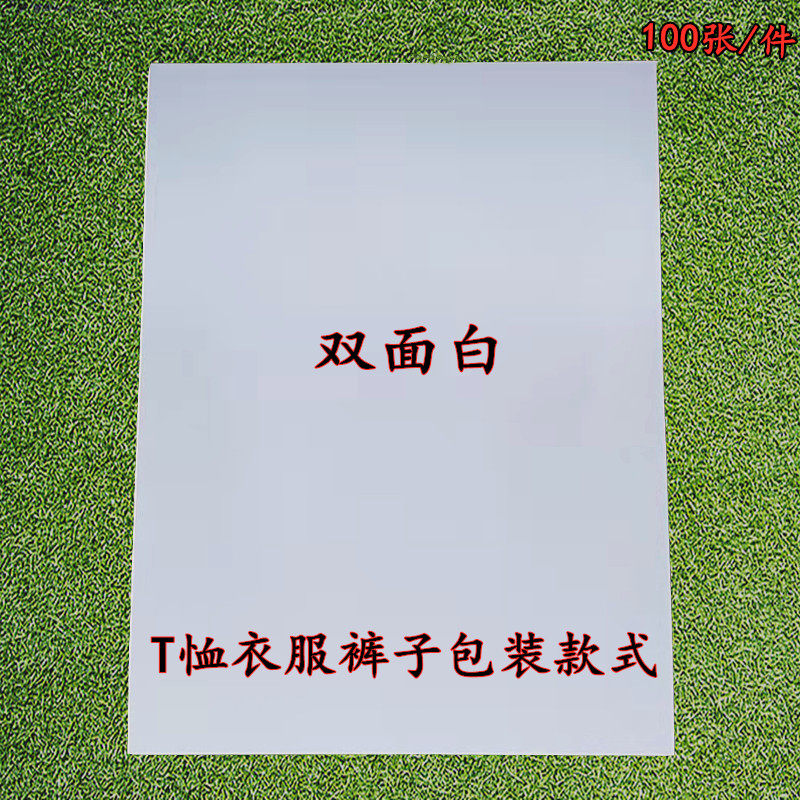 Dutch white card double-sided white liner paper garment packaging clothes lined cardboard T-shirt shirt folding clothes hard cardboard