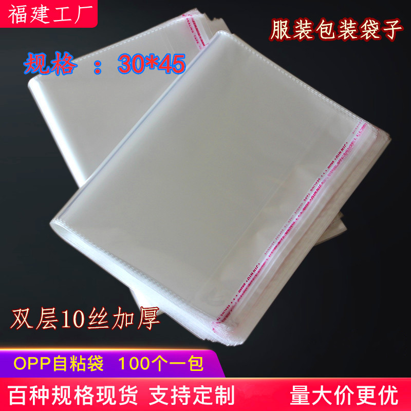 30*45 thick opp self-adhesive self-adhesive bag clothing packaging transparent bag ziplock bag plastic clothes bag