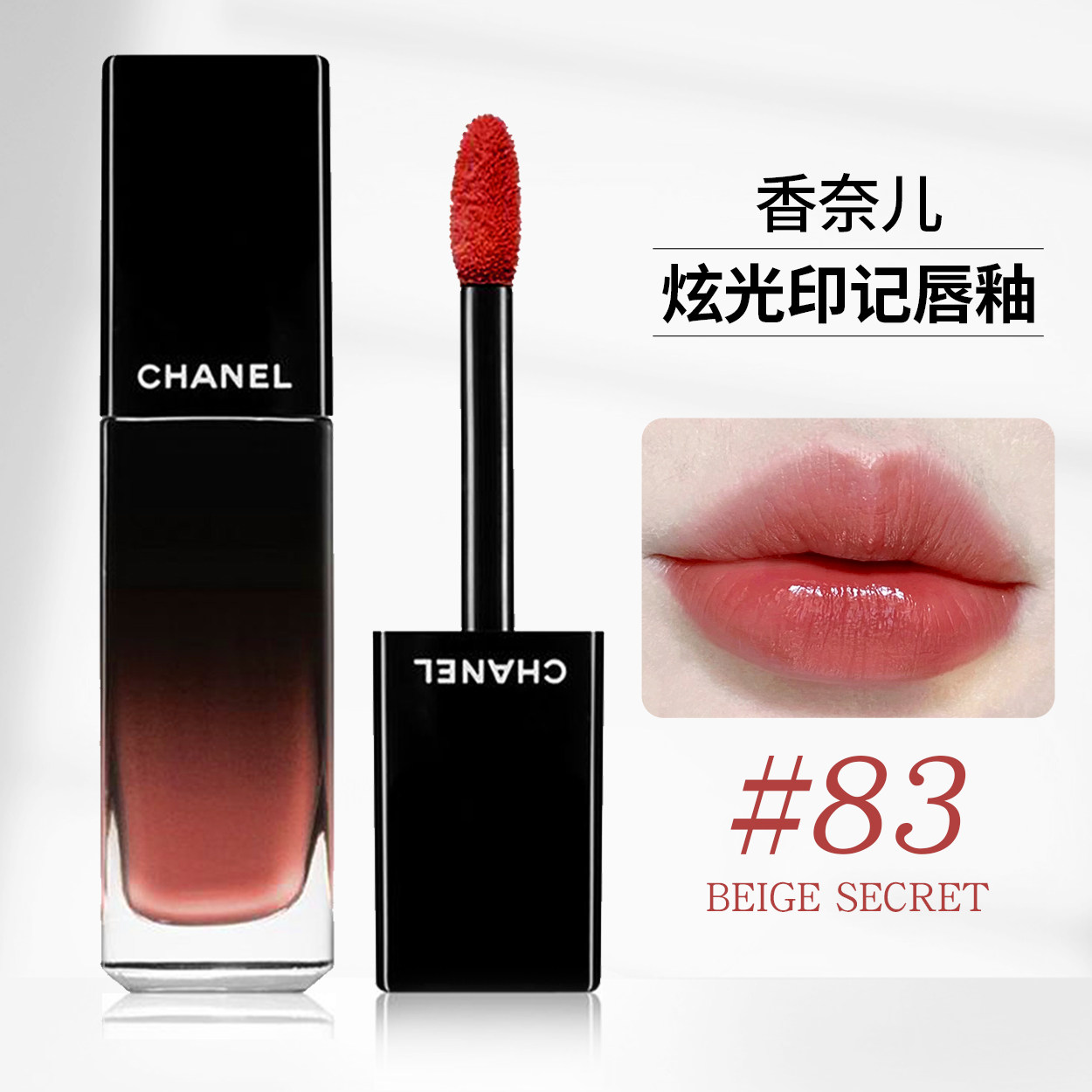 Chanel香奈儿炫光唇釉83 84 63 62 75 87 72水光镜面唇蜜口红正品评价