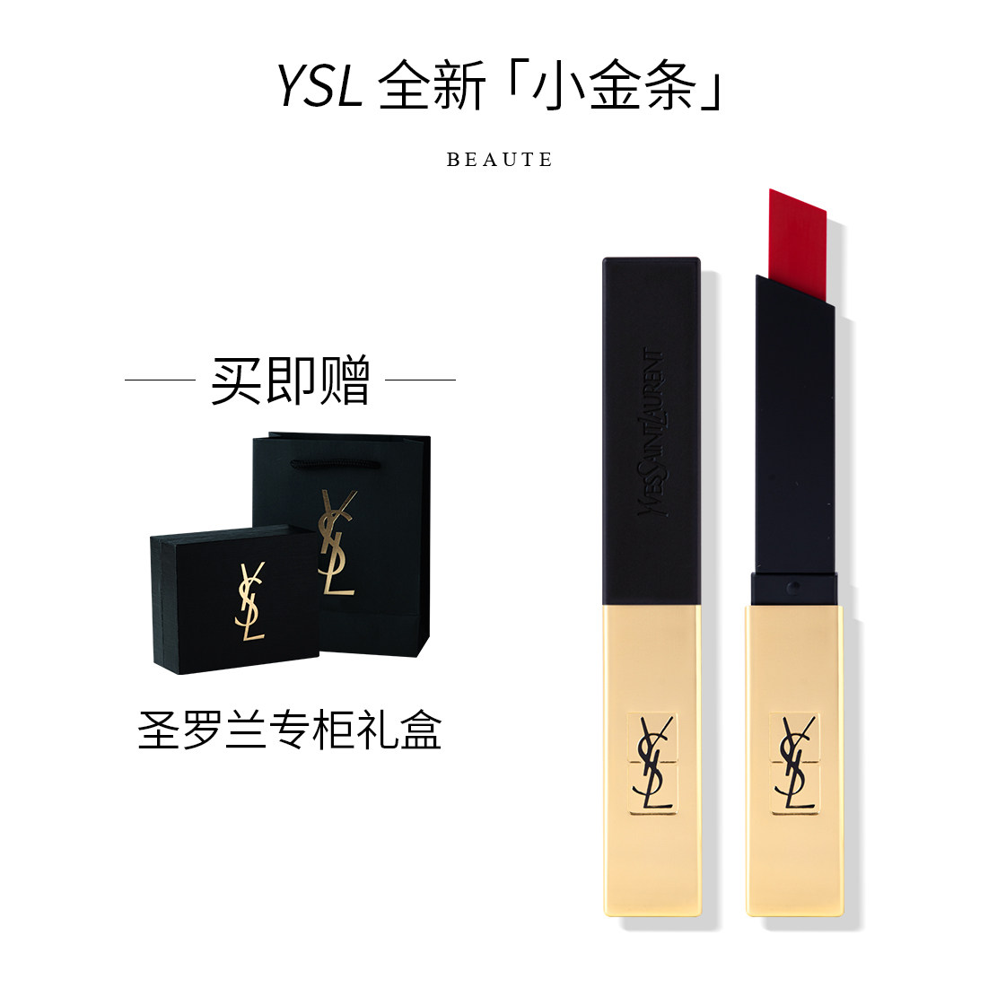 St. Laurent's mouth red ysl small gold bar 21 color big card 1966 little black bar silver bar 314 lip glaze Yang Shuilin