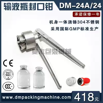 24 24A type stainless steel bottle capping machine Xi Lin bottle sealing machine gland pliers ampere bottle infusion capping pliers