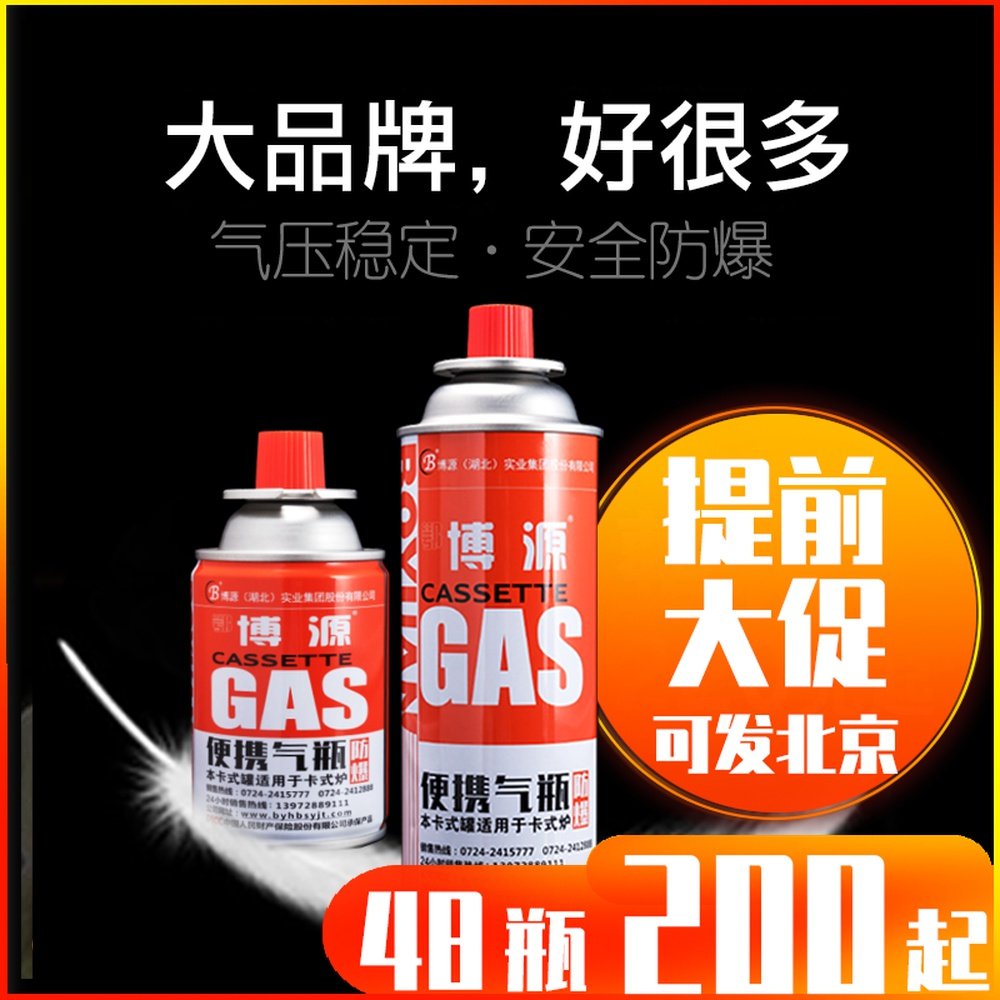 Boyuan cassette furnace gas tank Portable butane gas cylinder Safe explosion-proof gas tank manufacturer direct supply to the hotel