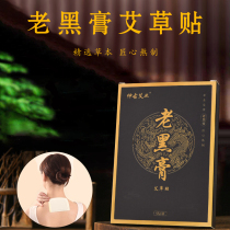 Old black paste cervical spine lumbar knee health care paste moxibustion herbal muscle and bone paste shoulder to clear meridian joint paste
