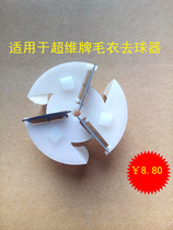 Super-dimensional flying man Feikai charging plug-in sweater to ball trimmer ball removal device hair ball shaving to blade head