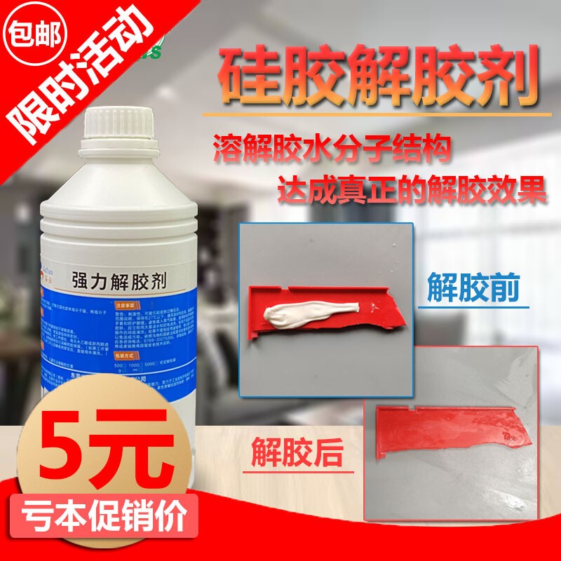 Gu Yun Powerful Silicone Glue Dissolving Agent Hot Sulfur Remover Mold Cleaning Agent Silicone Potting Glue Remover Gu Yun Powerful Silicone Glue Dissolving Agent Hot Sulfur Remover Mold Cleaning Agent Silicone Potting Glue Remover