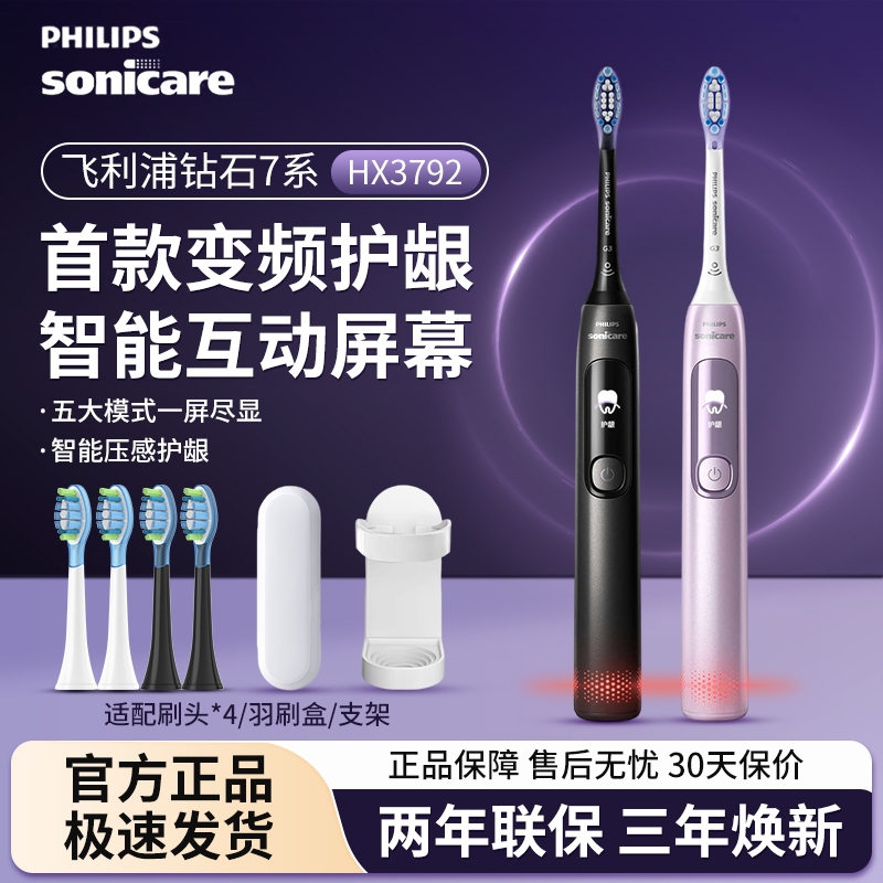 Philips Electric Toothbrush Diamond 7 Series Fully Automatic Sonic Toothbrush for Men and Women, Adult Couple Model, Gum Protection Smart Hx3792 Philips Electric Toothbrush Diamond 7 Series Fully Automatic Sonic Toothbrush for Men and Women, Adult Couple Model, Gum Protection Smart Hx3792