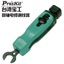 Taiwan Treasure CP-509 coaxial cable stripper stripper wire stripper (cut wire exfoliating RG-59-6-7-11)