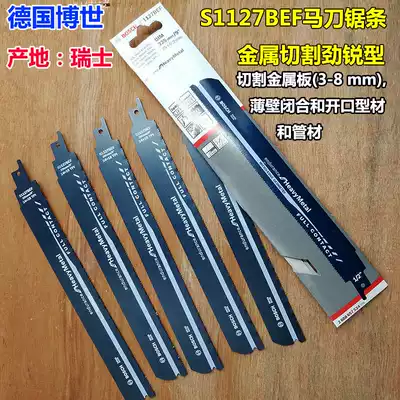 Germany Bosch imported saber saw blade S1127BEF pipe profile metal cutting Jinrui reciprocating saw blade