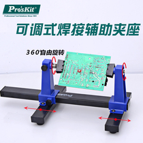 Taiwan Baoworkers Adjustable rotary welding auxiliary clamping holder circuit board repair clamp plant price promotion SN-390