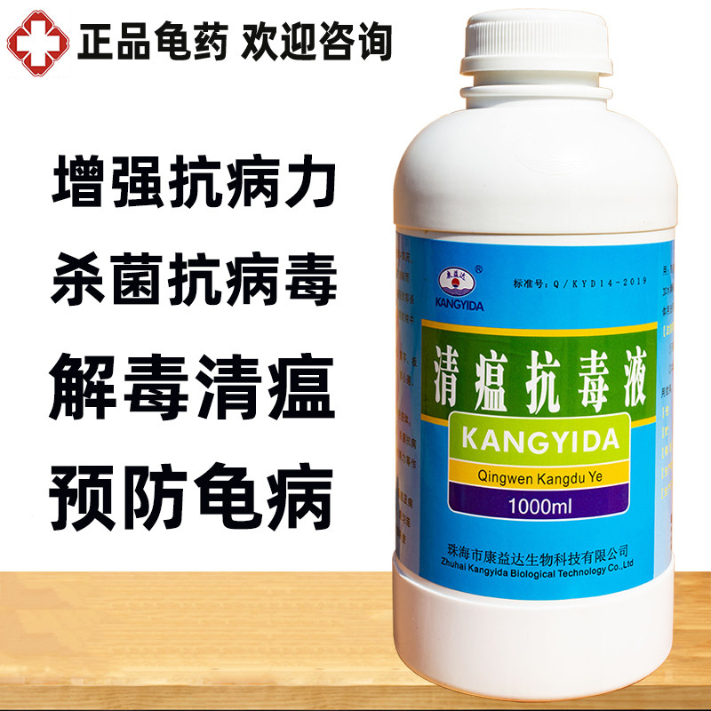 Kang Extra Qingwen Jiedu Oral Liquid Gold Destruction Venom Qingwen Anti-venom Turtle Qingre Detoxification Turtle Drug