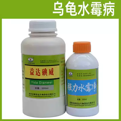 Strong water mold net Extra iodoway combination turtle water mold Gill mildew Gill medicine turtle long white hair mold