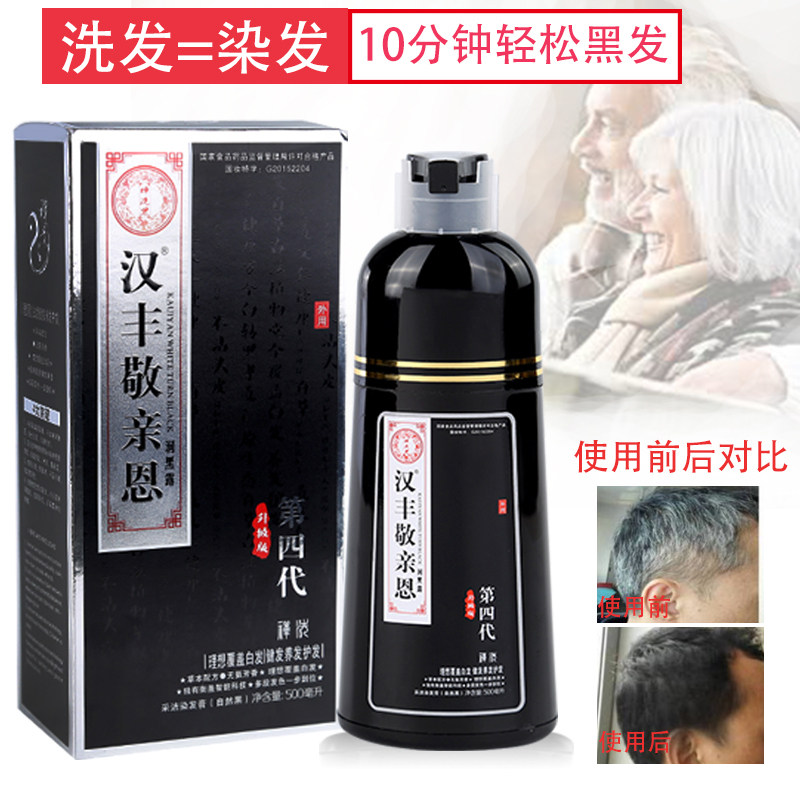 Hanfeng Kung Be Black Fourth Generation Paste Plants Pure Black Hair Washing Hair Own at Home