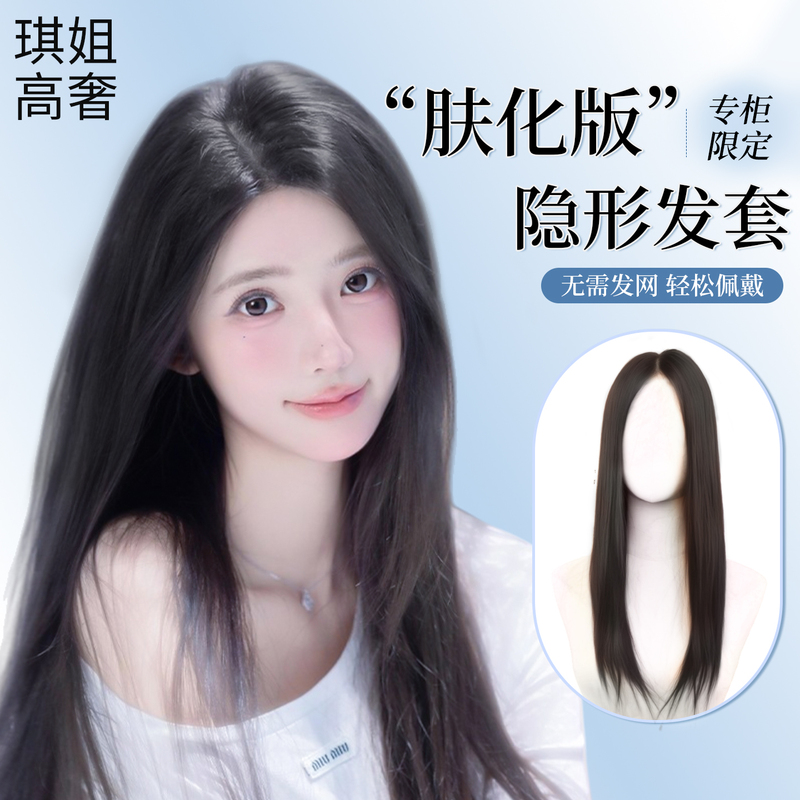 【Limited Edition】Qijie Wig for Women, Black Long Straight Invisible Hairpiece, Upgraded Version, Lightweight and Seamless High-End Hairpiece