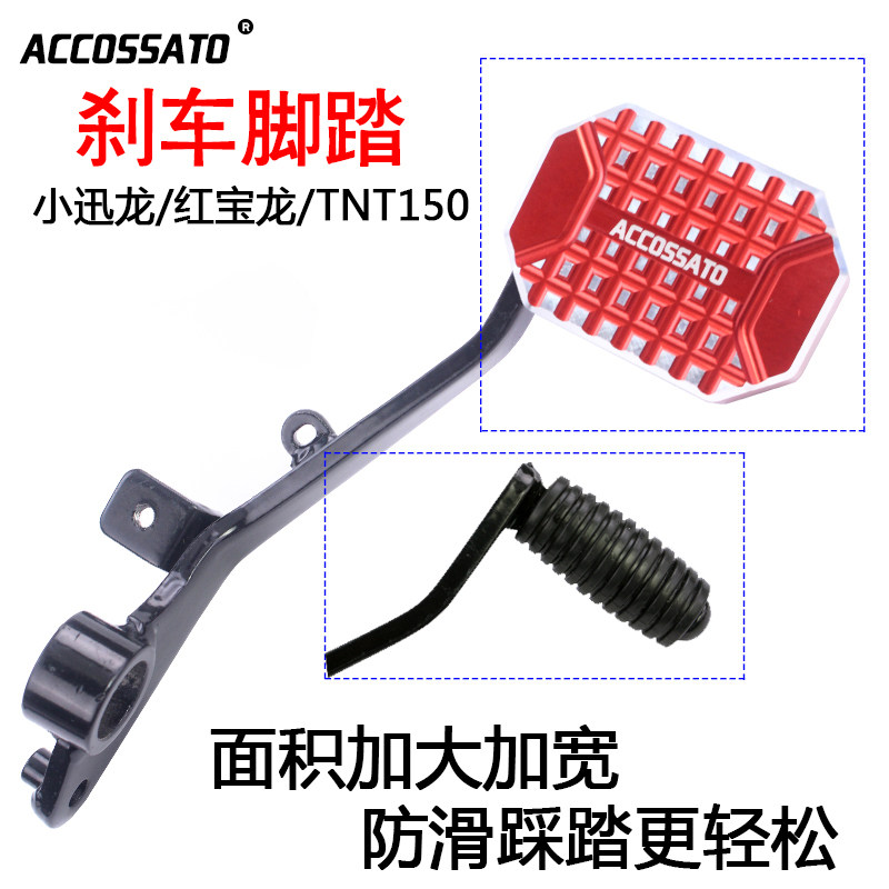 Suitable for the double force Nimini Dragon 150S brake pedaling TNT150 red Baolong retrofit with increased pedal foot tread board