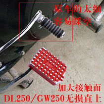 Suitable for GSX250 Suzuki motorcycle accessories GW250 plus wide DL250 modified anti-skid brake pedal