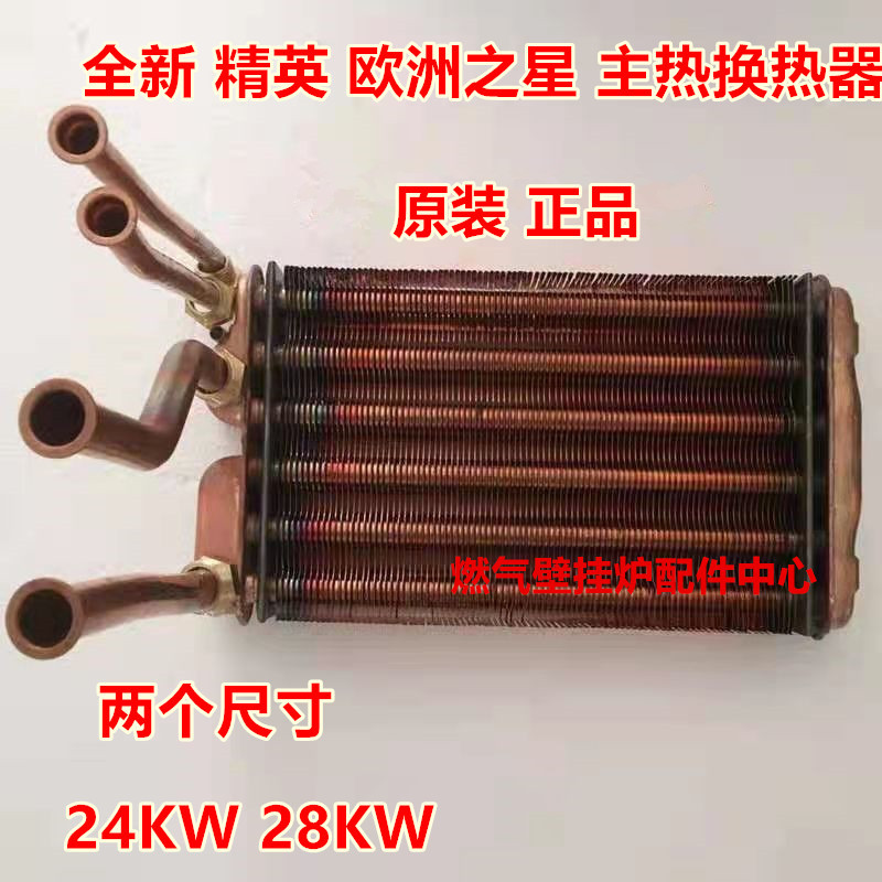 German European Elite Dr. Wall-Mounted Boiler Heat Exchanger Old European Star Heat Exchanger Old Euro 24Kw Accessories
