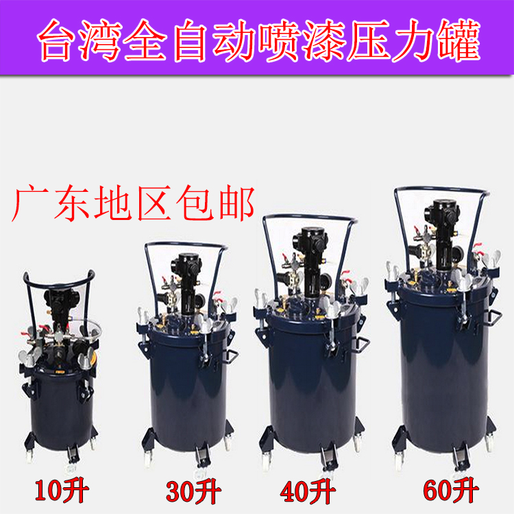 Taiwan pneumatic pressure barrel spray paint pressure tank stainless steel high pressure tank automatic stirring paint barrel paint pressure barrel