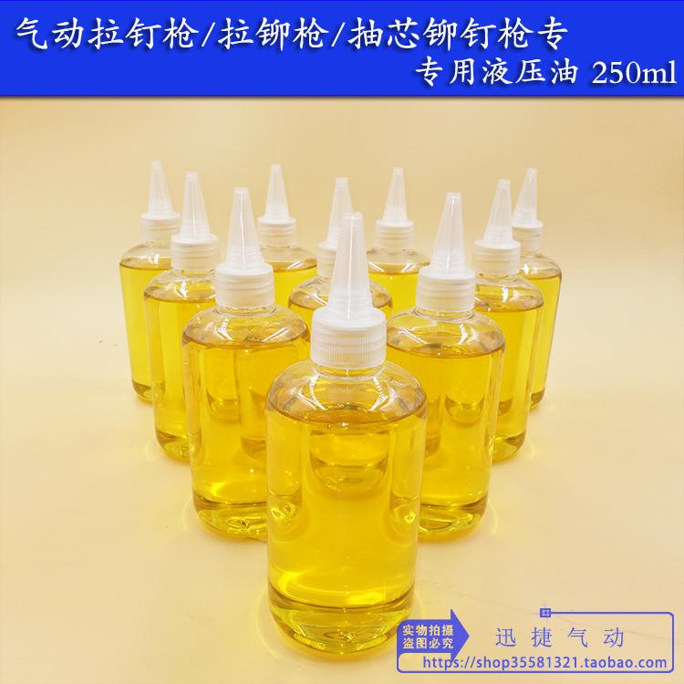 Pneumatic pull-nail gun pull-riveting gun pumping core rivet gun special hydraulic oil pull constantly unable to pin 250ml