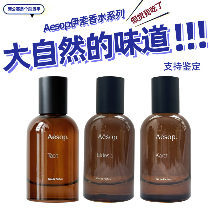 Aesop伊索Taci悟澈/Hwy炽/Rozu馥香水50mLEDP中性木质香留香持久评价