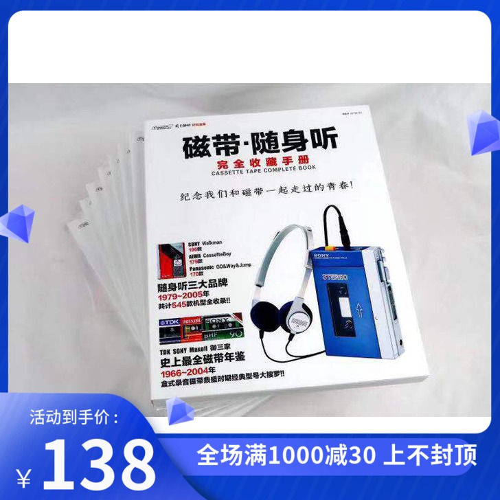 (Spot second hair)Walkman complete collection manual includes three major brands of 545 models and audio tapes