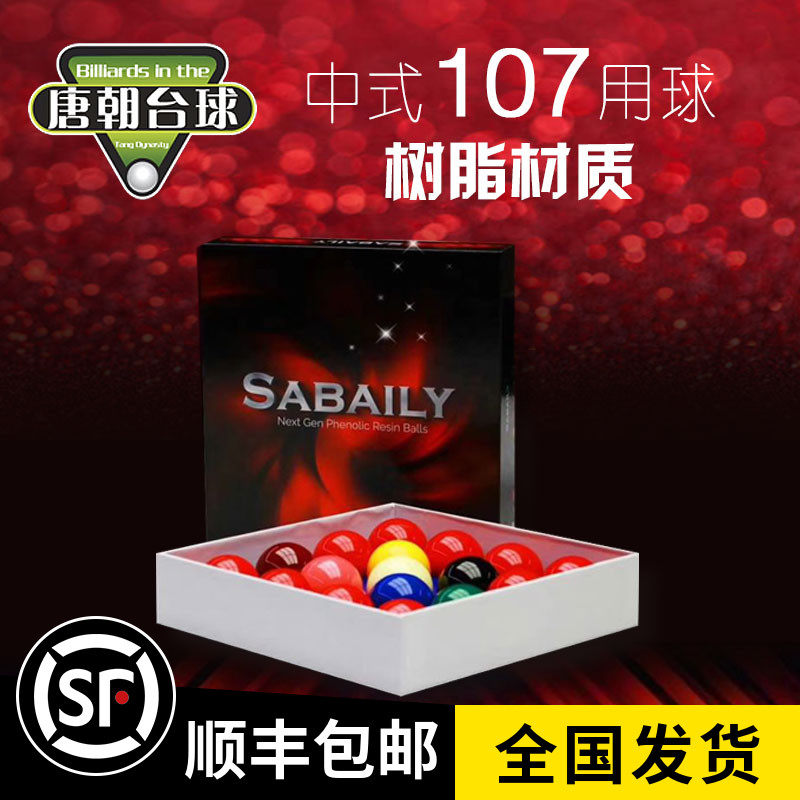 Chinese Snooker Sai Bailey Billiard Ball 107 Black Eight 8 Snooker Crystal Ball Yalemei Supplies Accessories